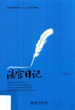 法官日记