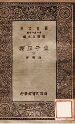 孟子正义(三)