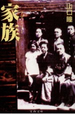 家族