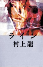 ライン