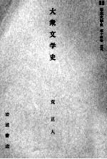 大衆文学史