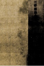 三好達治全集 12