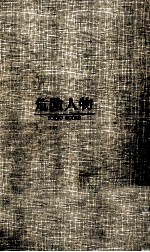 危険人物