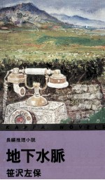 地下水脈