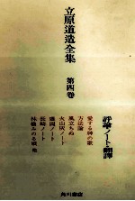 評論·ノート·翻譯