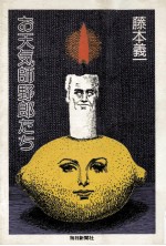 お天気師野郎たち