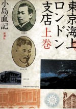 東京海上ロンドン支店 1
