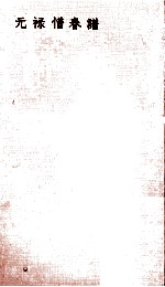 元禄惜春譜 赤穂浪士銘々伝