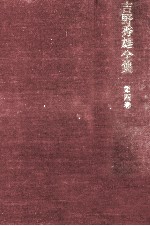 吉野秀雄全集 4
