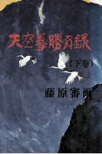 天空拳勝負録 3