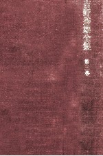吉野秀雄全集 3