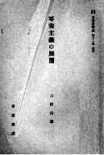 写実主義の展開