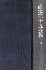 直木三十五全集 10