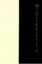 野上弥生子全集 27