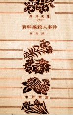 新幹線殺人事件