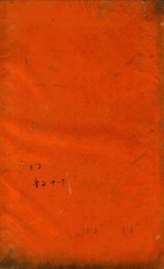 四书大全 大学 章句 中-下