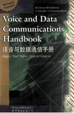 语音与数据通信手册 英文版