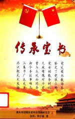 传承宝书