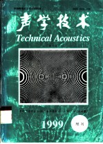 中国声学学会1999年青年学术会议CYCA’99 论文集 面向21世纪的声学-学科的交叉与延伸