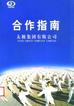 合作指南