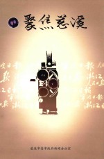 聚焦慈溪