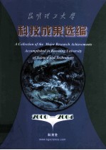 昆明理工大学科技成果选编 2000-2004