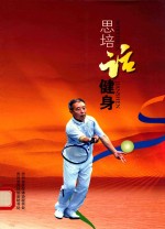 思培话健身