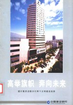 高举旗帜 奔向未来