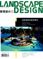 LANDSCAPE DESIGN 景观设计 旅游度假区景观规划 2005年3月20日 总第8期