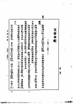史记 白交之部 第1册