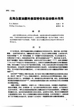 第二次国际石油工程会议论文集 第3册 北海白垩油藏的表面特性和自动吸水作用