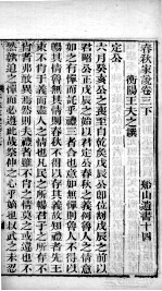 春秋家说 卷3 下