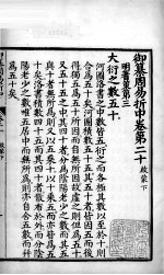 御纂周易折中 卷20