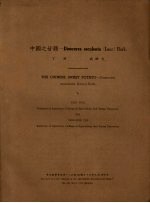中国之甘薯