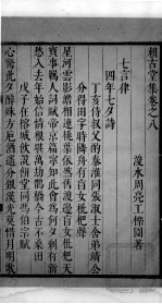 赖古堂集 卷八至卷九