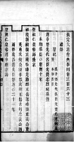 钦定大清会典事例 卷三百六十三至三百六十六