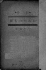 新民主主义论 注音