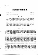 第二次国际石油工程会议论文集 第4册 多井试井的新发展