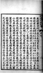 御纂周易折中 卷首
