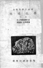 地球化学 下