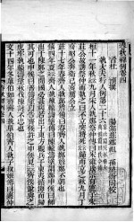 春秋释例 卷4-5
