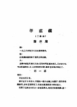 乙种：思想月刊 第2册 莘荘鎭