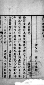 虞初新志 卷11-12