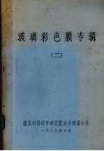 玻璃彩色膜专辑 2