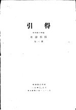 杜诗引得 第3册 特刊第14号