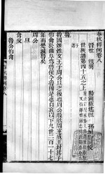 春秋释例 卷8-9