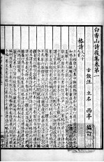 白香山诗集 后集 卷1-5