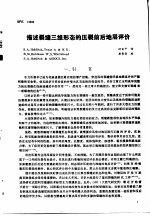 第二次国际石油工程会议论文集 第4册 描述裂维三维形态的压裂前后地层评价