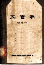 五官科 试用本