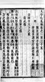 大学衍义补 卷一百三十五至卷一百三十八